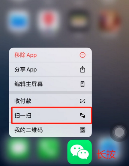 汝阳苹果手机维修分享iPhone 15如何快速打开扫一扫 