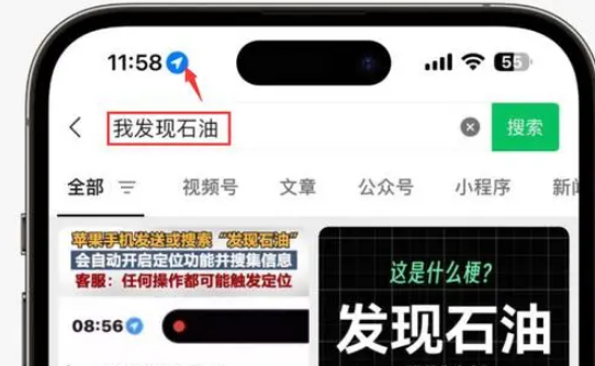 汝阳苹果客服中心分享iPhone 输入“发现石油”触发定位