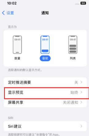 汝阳苹果售后维修中心分享iPhone手机收不到通知怎么办 