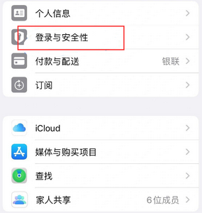 汝阳苹果维修站分享手机号注册的Apple ID如何换成邮箱【图文教程】 