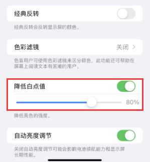 汝阳苹果电池维修分享iPhone省电巧妙设置降低白点值 