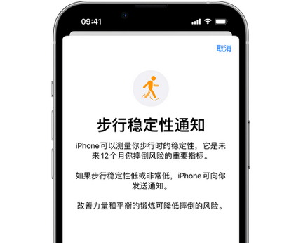 汝阳iPhone手机维修如何在iPhone开启'步行稳定性通知' 