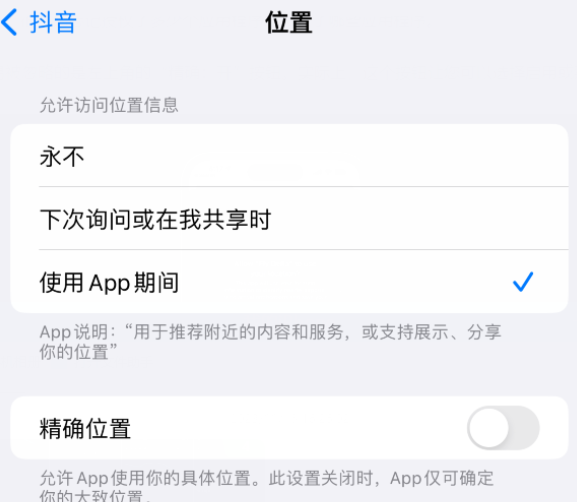 汝阳apple服务如何检查iPhone中哪些应用程序正在使用位置 