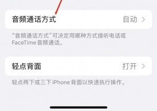 汝阳苹果蓝牙维修店分享iPhone设置蓝牙设备接听电话方法