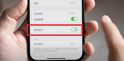 汝阳苹果15换屏服务分享iPhone15屏幕常亮怎么办