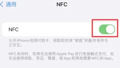 汝阳苹果维修服务分享iPhone15NFC功能开启方法 