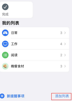 汝阳苹果14维修店分享iPhone14如何设置主屏幕显示多个不同类型提醒事项 