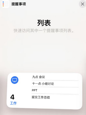 汝阳苹果14维修店分享iPhone14如何设置主屏幕显示多个不同类型提醒事项