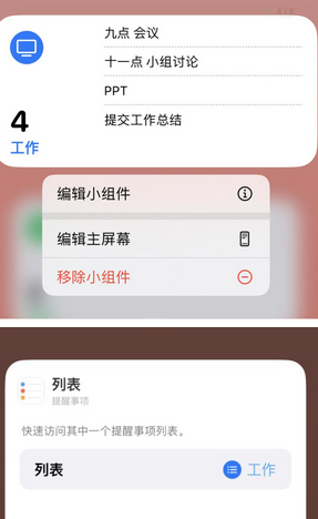 汝阳苹果14维修店分享iPhone14如何设置主屏幕显示多个不同类型提醒事项