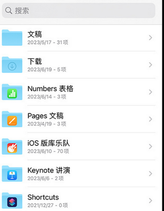汝阳apple维修中心分享iPhone文件应用中存储和找到下载文件