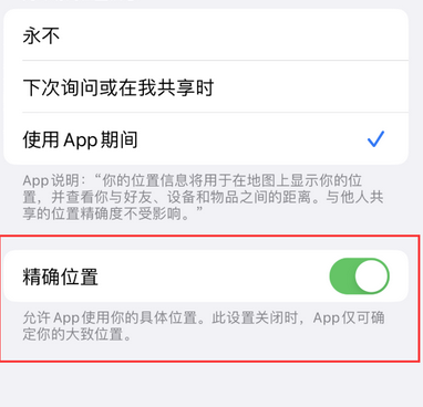 汝阳苹果服务中心分享iPhone查找应用定位不准确怎么办