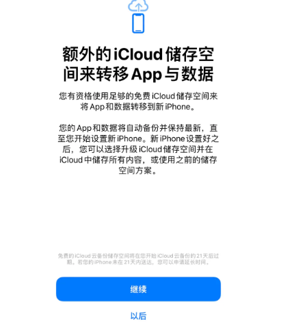 汝阳苹果14维修网点分享iPhone14如何增加iCloud临时免费空间