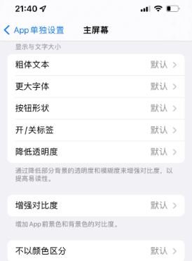 汝阳苹果14服务点分享iPhone14如何单独设置App