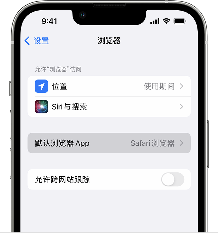 汝阳苹果维修服务分享如何在iPhone上设置默认浏览器 