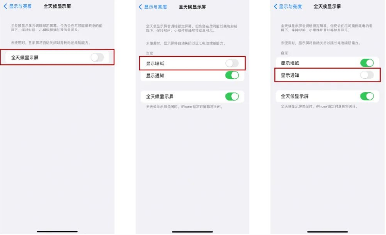 汝阳苹果14Pro维修分享iPhone14Pro息屏显示时间设置方法 