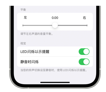 汝阳苹果14维修分享iPhone14静音时如何设置LED闪烁提示 