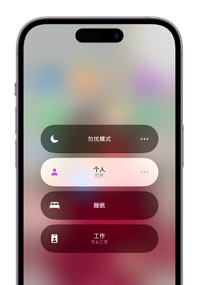 汝阳苹果14维修中心分享在iPhone14上定制个人专注模式 