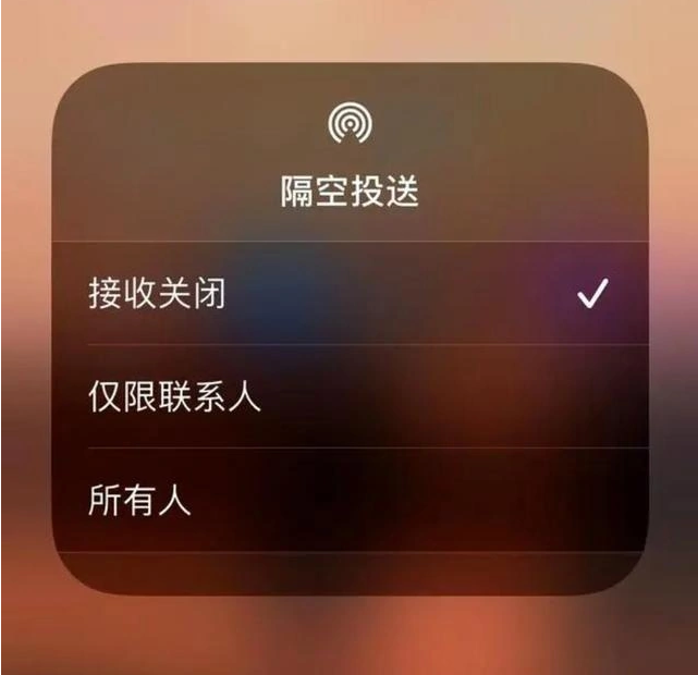 汝阳苹果指定维修店分享iPhone如何避免隔空收到不雅照 