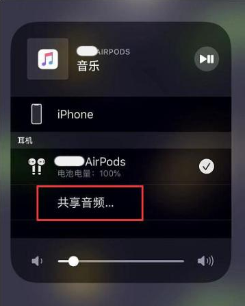 汝阳苹果14音频维修点分享iPhone14音频共享设置方法 