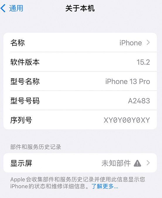 汝阳苹果14维修服务分享如何查看iPhone14系列部件维修历史记录 