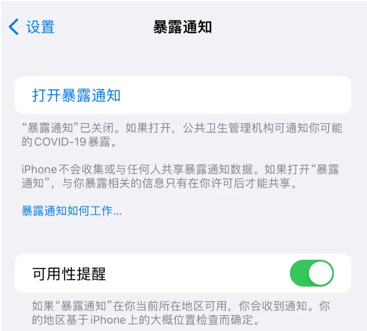 汝阳苹果指定维修服务分享iPhone关闭暴露通知操作方法 