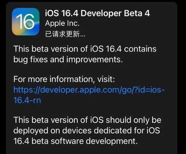 汝阳苹果维修网点分享iOS 16.4 beta 4更新内容及升级建议 