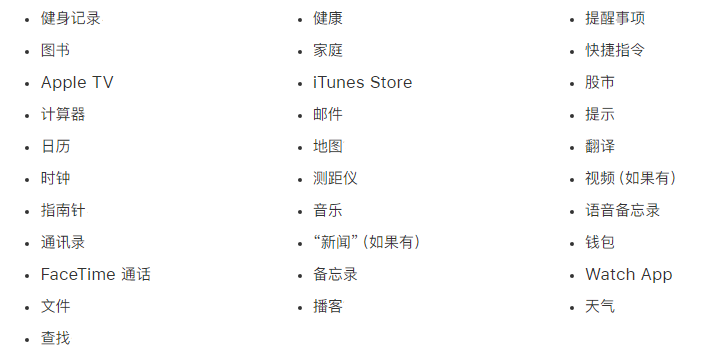 汝阳苹果手机维修分享iPhone 14系列机型可以卸载哪些自带的App? 