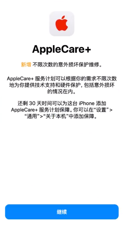 汝阳苹果手机维修分享:如何在iPhone上购买AppleCare+服务计划? 