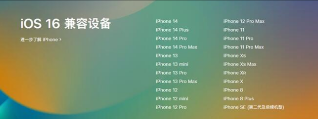 汝阳苹果手机维修分享:iOS 16.4 Beta 3支持哪些机型升级？ 