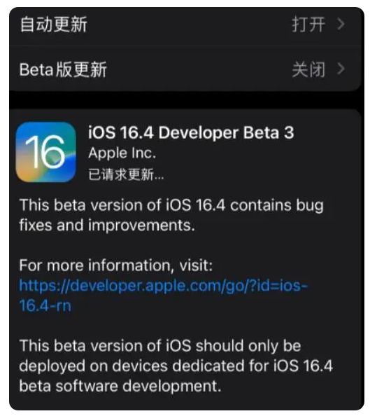 汝阳苹果手机维修分享：iOS16.4Beta3更新了什么内容？ 