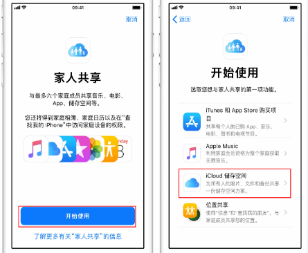 汝阳苹果14维修分享：iPhone14如何与家人共享iCloud储存空间？ 