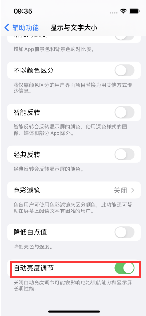 汝阳苹果15维修店分享iPhone 15 Pro系列屏幕亮度 