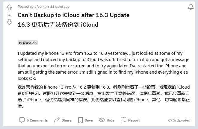 汝阳苹果手机维修分享iOS 16.3 升级后多项 iCloud 服务无法同步怎么办 