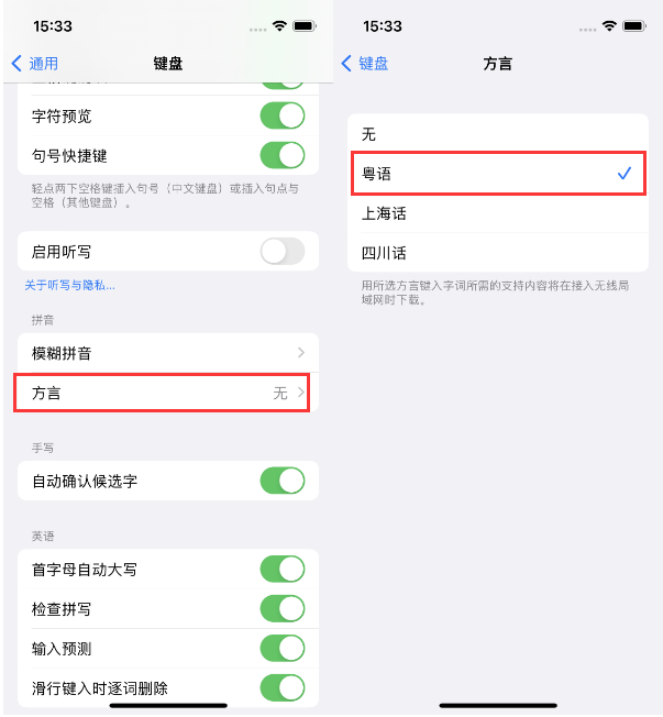 汝阳苹果14服务点分享iPhone 14plus设置键盘粤语方言的方法 