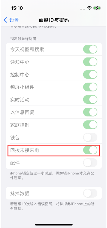 汝阳苹果14维修店分享iPhone14禁用锁定时回拨未接来电方法 