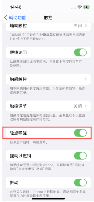 汝阳苹果14维修店分享iPhone 14双击屏幕不亮怎么办 