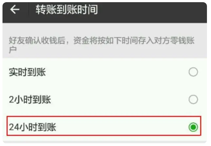 汝阳苹果手机维修分享iPhone微信转账24小时到账设置方法 