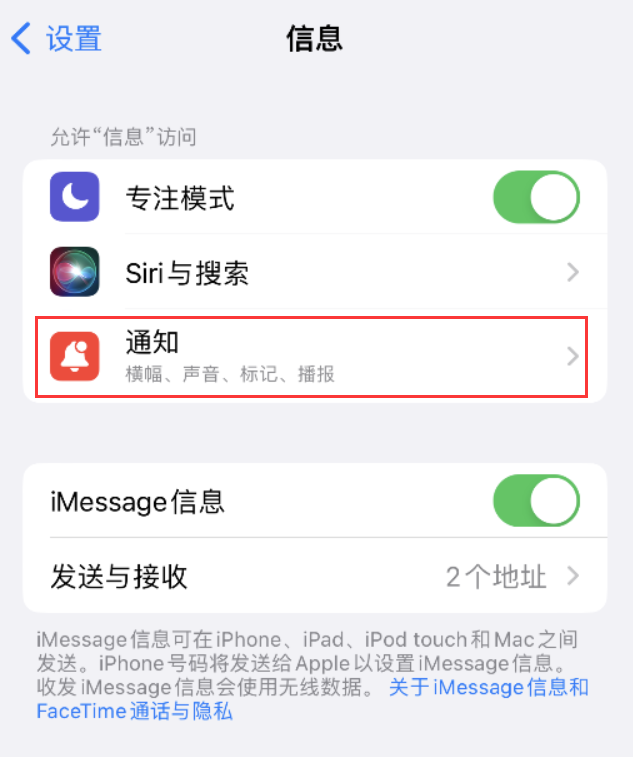 汝阳苹果14维修店分享iPhone 14 机型设置短信重复提醒的方法 