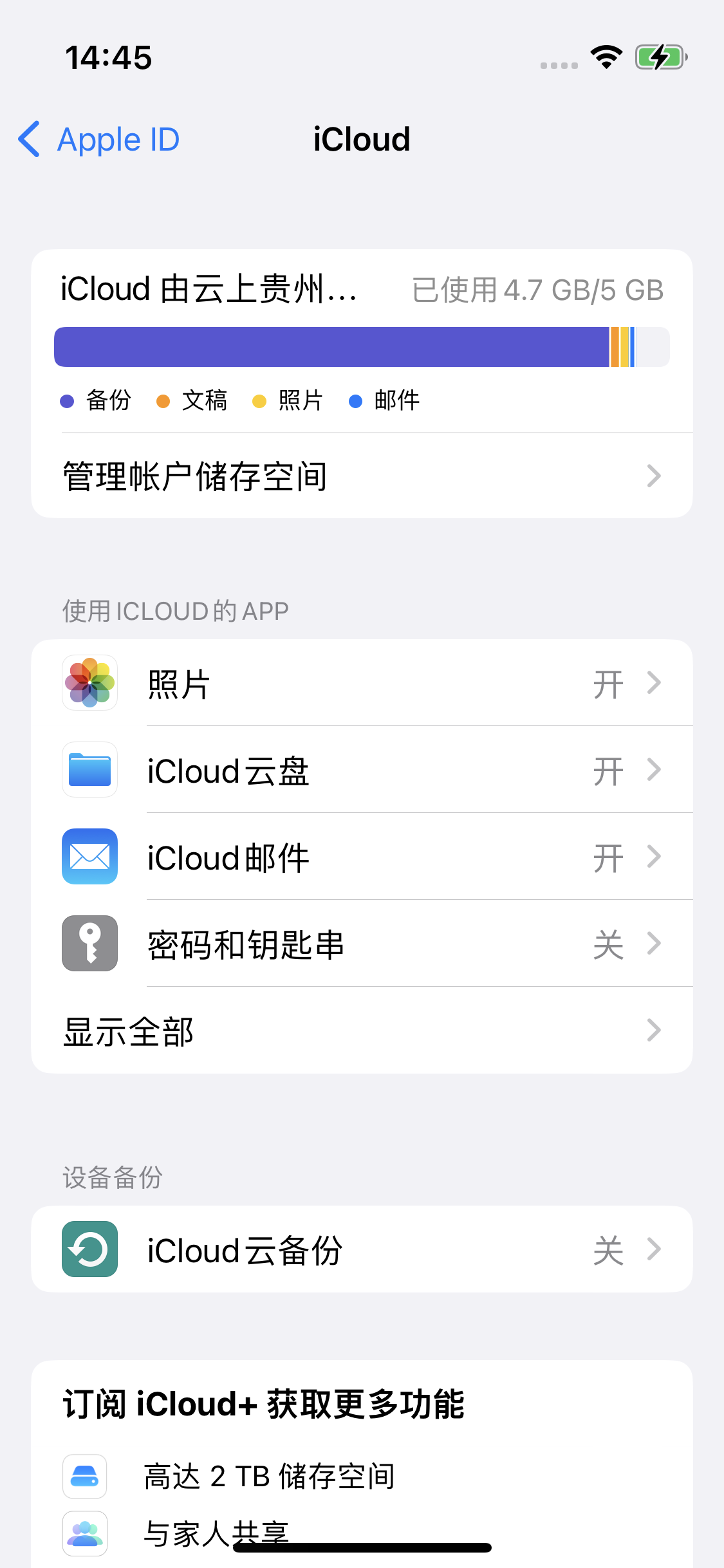 汝阳苹果14维修分享iPhone 14 开启iCloud钥匙串方法 