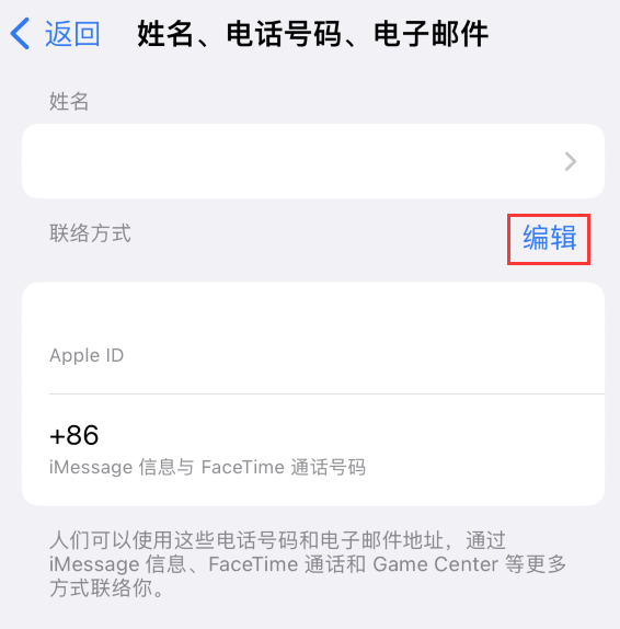 汝阳苹果手机维修点分享iPhone 上更新 Apple ID的方法 