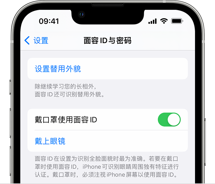 汝阳苹果14维修店分享佩戴口罩时通过面容 ID 解锁 iPhone 14的方法 