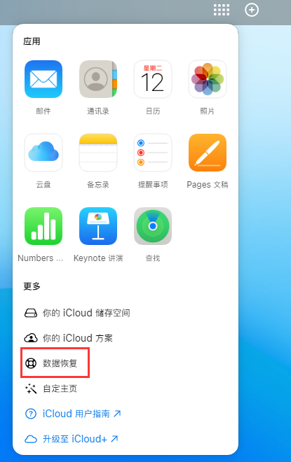 汝阳苹果手机维修分享iPhone 小技巧：通过苹果 iCloud 官网恢复已删除的文件 