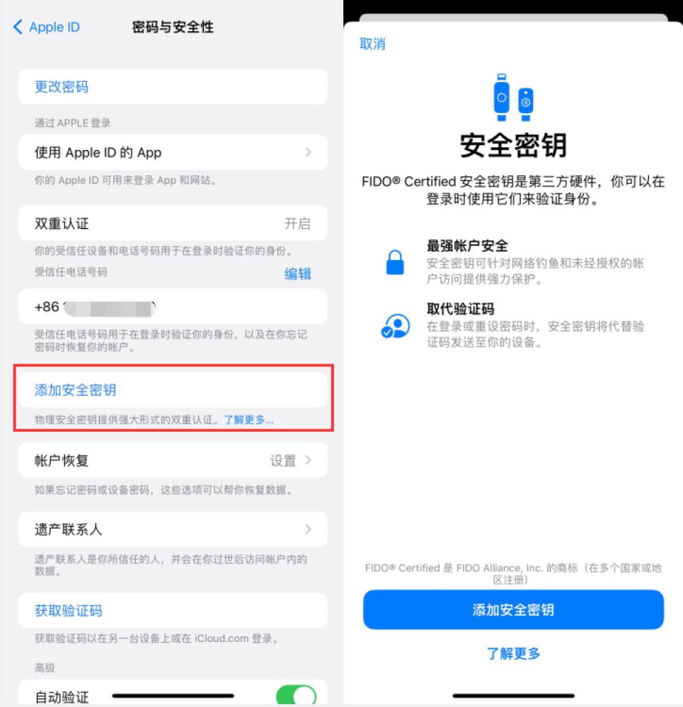 汝阳苹果服务网点分享物理安全密钥有什么用？iOS 16.3新增支持物理安全密钥会更安全吗？ 