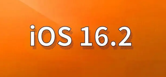 汝阳苹果手机维修分享哪些机型建议升级到iOS 16.2版本 