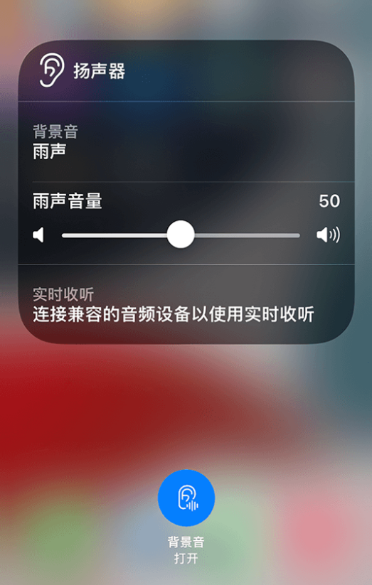 汝阳苹果14维修分享iPhone 14 使用技巧：通过自带的“背景音”功能播放雨声和其他环境噪声 