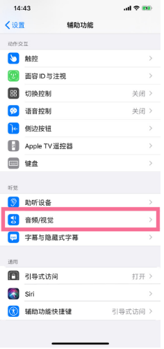 汝阳苹果14维修分享iPhone 14 如何设置开关机声音 