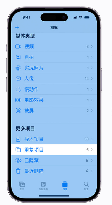 汝阳苹果手机维修分享升级 iOS 16 后无法查看到“重复项目”相簿怎么办 