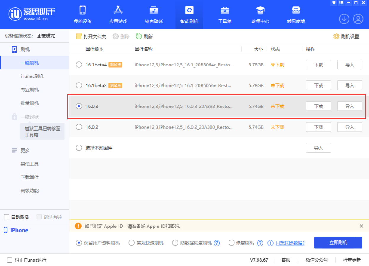 汝阳苹果手机维修分享iOS 16.0.3更新内容及升级方法 