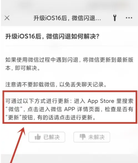 汝阳苹果手机维修分享升级iOS 16.0.2后微信闪退解决办法 