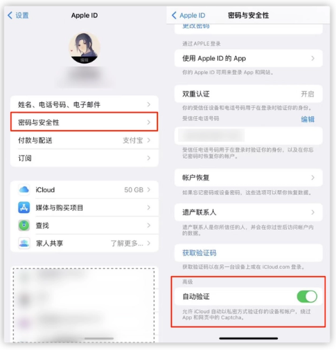 汝阳苹果手机维修分享iOS 16 自动验证功能开启方法 